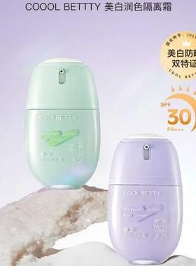 官方正品人润色隔离霜妆前隔离+防晒双特征四效合一93011