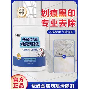 瓷砖釉面画痕修覆剂柔光砖专用清洁剂地板砖金属去痕神器不伤瓷砖