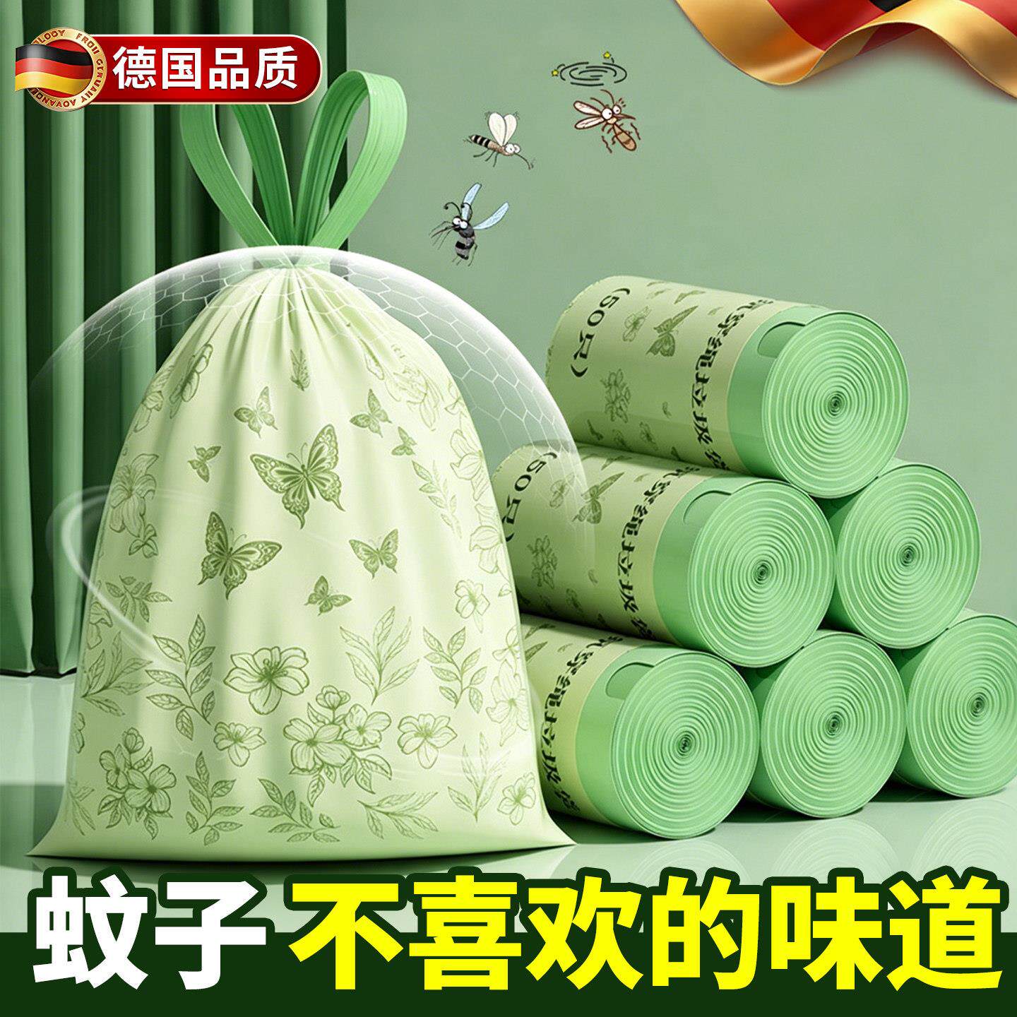 艾草印花垃圾袋家用加厚手提式免撕拉绳防蚊香氛特厚实惠装