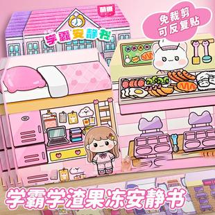 2025新款萌崽果冻贴纸安静书学霸学渣玩具女孩3到6岁儿童手工diy