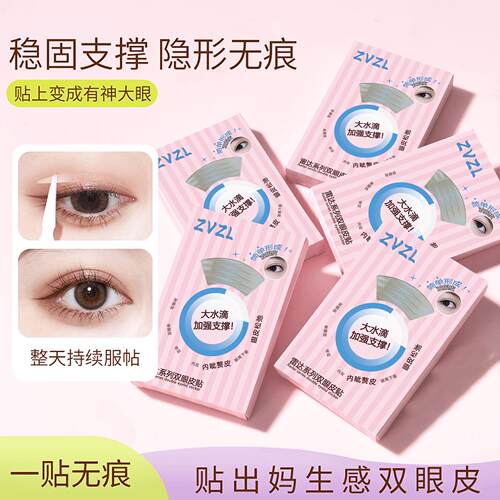 【下单立减50】雷达双眼皮贴大水滴肿眼泡单眼皮内双自然隐形SH3