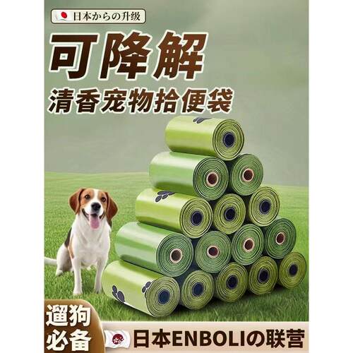 狗狗拾便袋加厚全降解便便袋捡屎袋铲猫屎袋宠物垃圾袋可降解