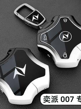 2025新款风奕派007钥匙套eπ82300汽8车壳专用NFC东卡片全包金属
