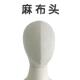 工女模道特头半添身模特具头模橱模特窗展示头假人头533铁丝头麻