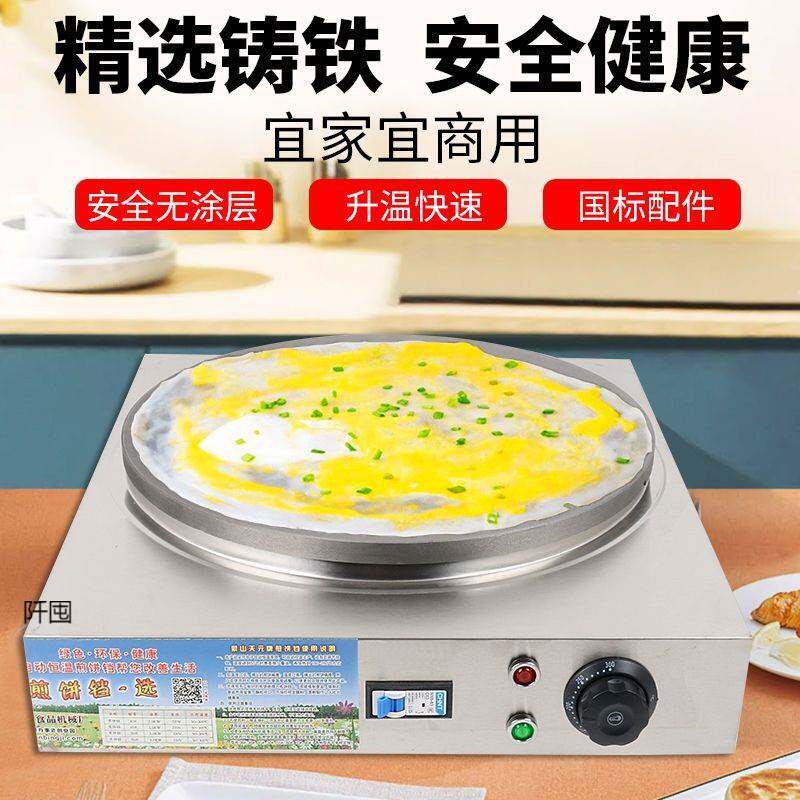 电饼煎饼机家用全自动鏊子烙煎果子工具铛商用摆mKTB5Rh4电摊杂粮