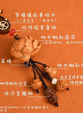 桃木刻莲汽车挂件吊花坠平安车挂核雕工艺4礼品国风挂饰雕370GS09