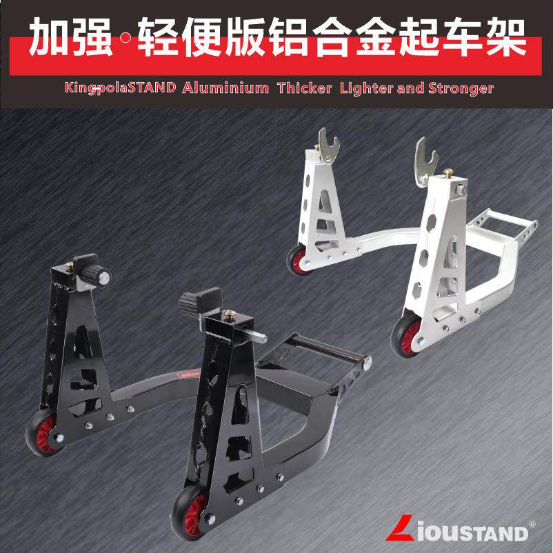 无品牌/摩托车铝合前驻后轮车架维修条停车架金新款支架起落架链