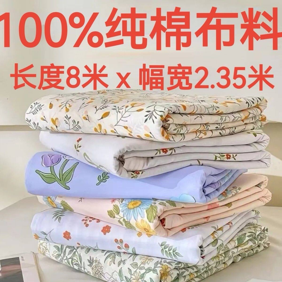 全棉斜纹面料做床品四件套清仓批发百分百纯棉布