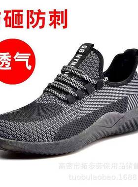 劳保鞋男士夏透安气防臭轻耐穿软底UTY钢包季头防砸便防刺穿全鞋
