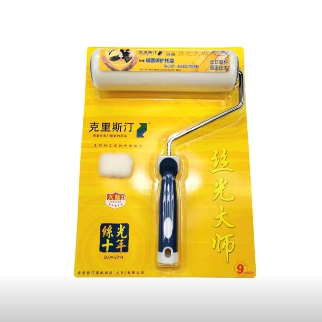 德国克里斯汀丝光大师滚刷涂料滚筒乳胶漆丝光大师滚筒刷墙工具