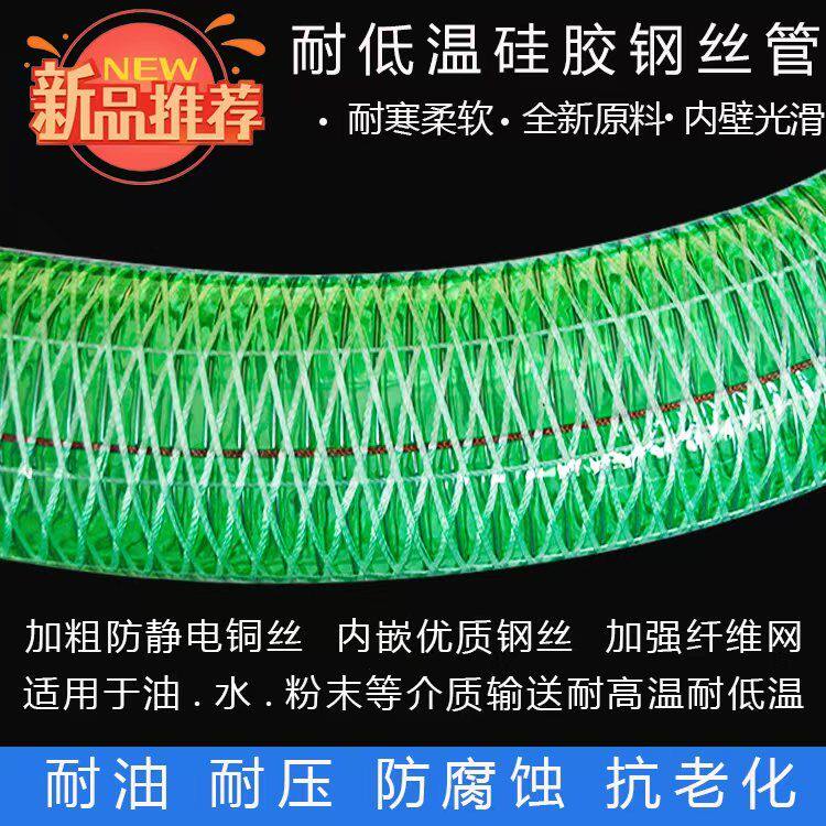 耐低温钢丝软管汽油柴油硅胶软管防爆硅胶复合防静电防冻耐寒油管
