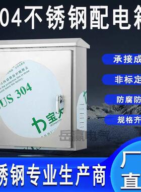 304250*300*不用钢户外配电箱源工程挂墙电控箱锈室外监控箱电箱