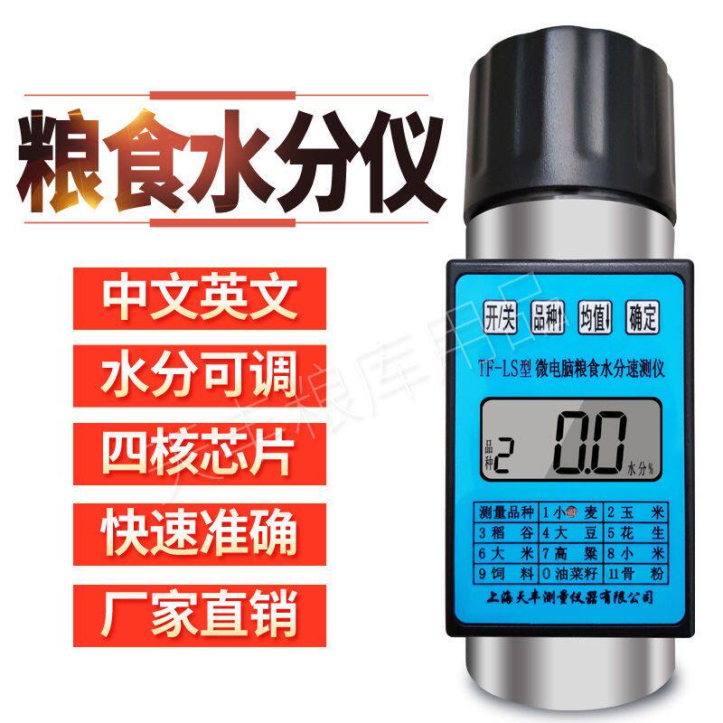 粮食水分测定仪油菜籽谷物小麦玉米英文版新款筒式测量测试高水分