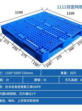 林辉面网格加厚塑料VJM托盘车蓝色1210塑胶卡板双面托叉盘双现货