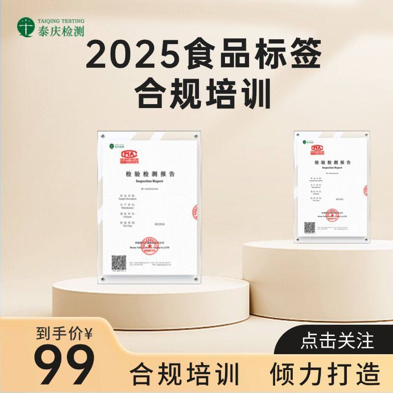 食品防打假人安全管理员培训标签审核咨询合规审查规避合规