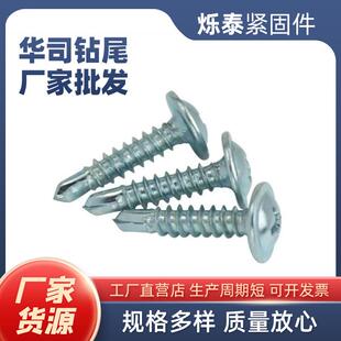 厂价散装国尾标大华75丝钻螺圆头帽十字自带垫片燕尾螺丝丝钉