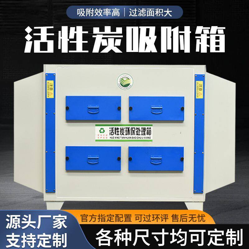 活性炭吸附箱干式漆雾过滤器工业二级环保废气除臭处理设备一体机