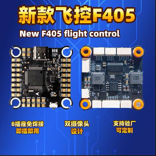 蔚川飞塔F405飞控55A60A65A80A100A四合一电调