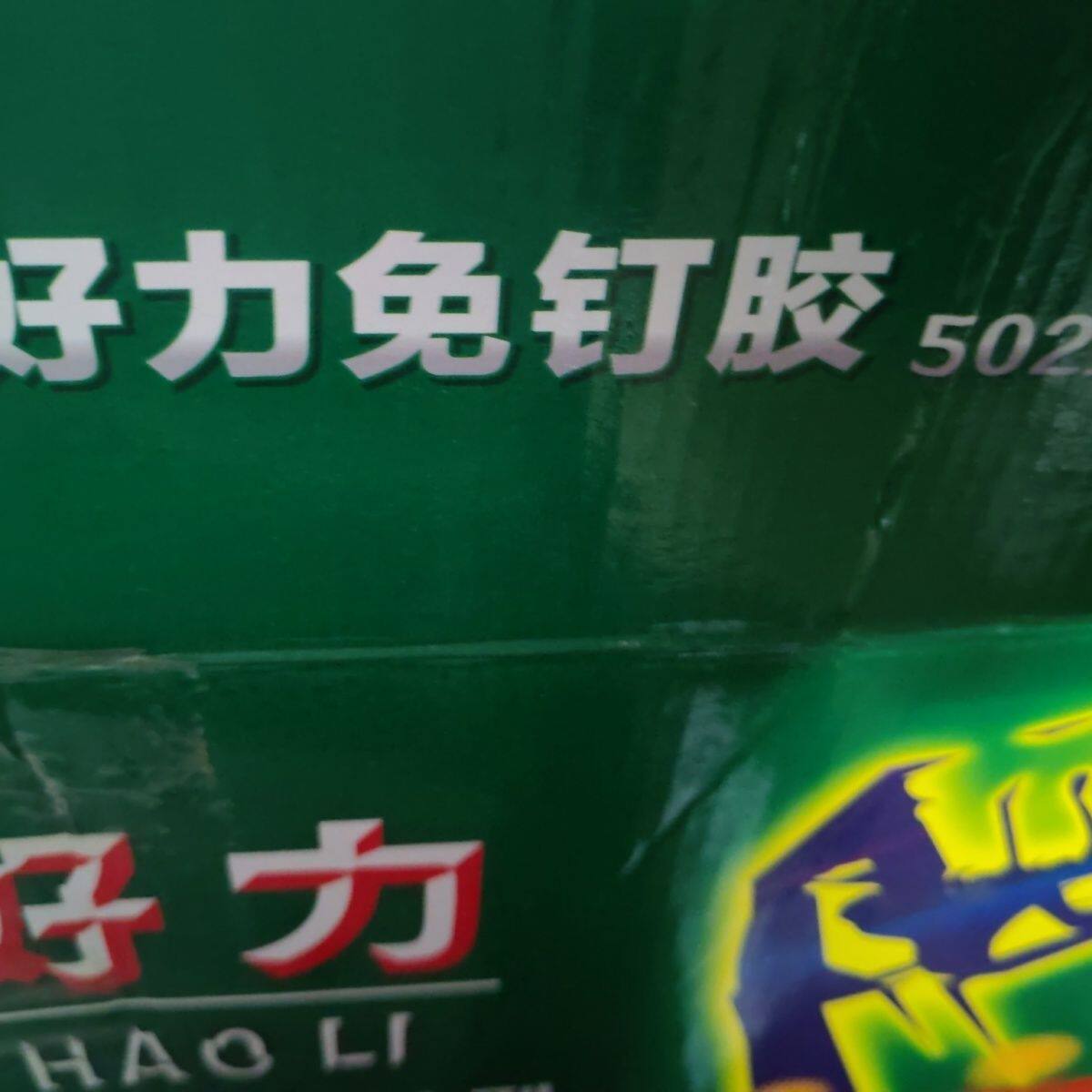 强力免钉胶快干墙面置物架打孔挂钩万能胶强力胶胶水瓷砖专用