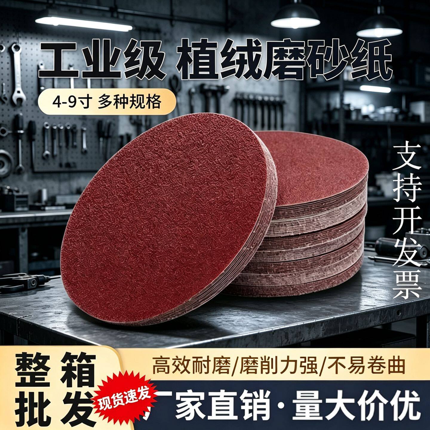 5寸植绒砂纸片圆盘拉绒片4寸气动打磨机自粘背绒砂纸100红砂抛光