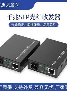 千兆S2F发P光纤收器1光1电4电8电2光4电电8电LC接口光电收AOH发器