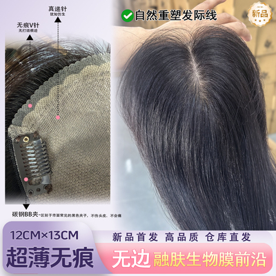 生物膜递针裸感隐形假发片