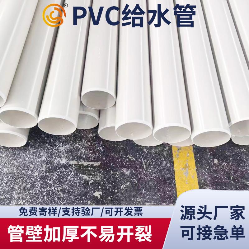 PVC给水管材0工业排水管加厚白色塑料上水管压力.6MPA可定