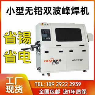小型无铅波峰焊机双波峰电子行业焊锡机车充电源鼠标波峰焊设备