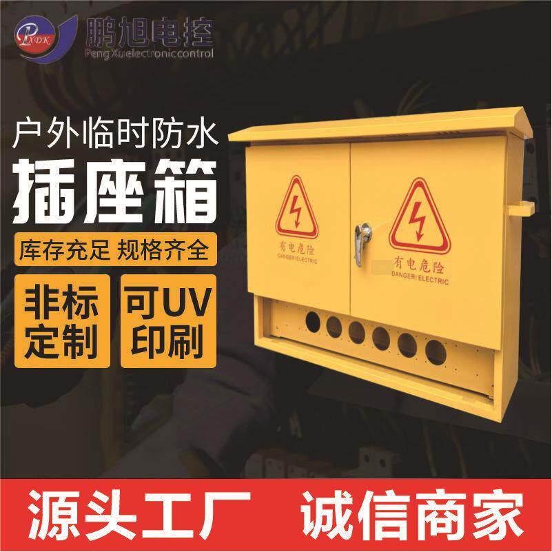 建筑工地二级配电箱施工临时移动配电箱一级配电柜航空插座配电箱