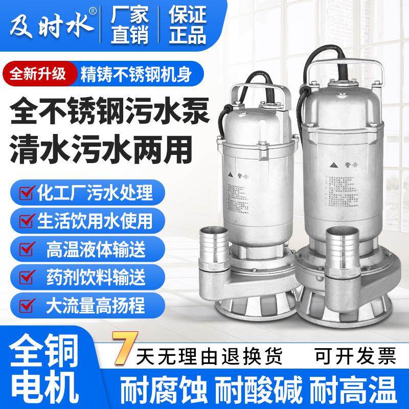 全不锈钢污水泵清水污水两用泵化工厂污水处理高温液体输送