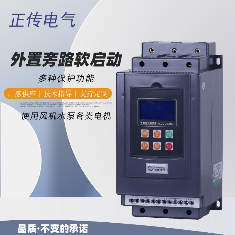 智能软启动器GTR2045软起动控制器国产液晶显示电动机保护器