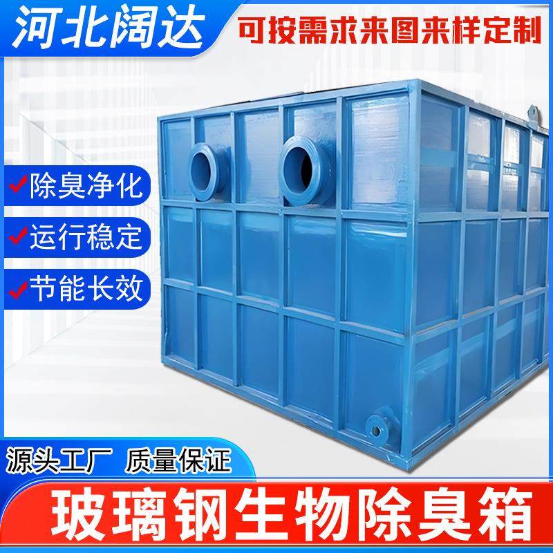 生物除臭箱工业废气污染处理生活生产型污水净化设备玻璃钢除臭箱,五金/工具,其他机械五金,淘宝优惠券,粉丝福利购,淘宝优惠卷