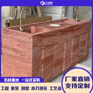 天然红洞石台面底座复古网红风背景墙地板小吧台岛台洗手台