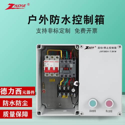 380V防水控制箱三相水泵电机按钮启动停止小电箱排烟机风机配电箱