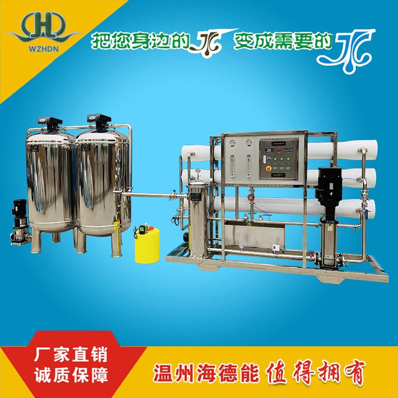 温州全自动反渗透纯水机设备去离子水处理设备时产6吨白钢