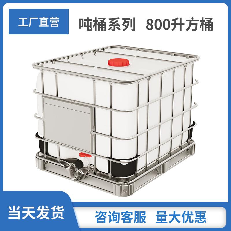 800L吨桶全新方形纯净水桶食品级塑料桶酵素桶带盖水桶加厚吨桶