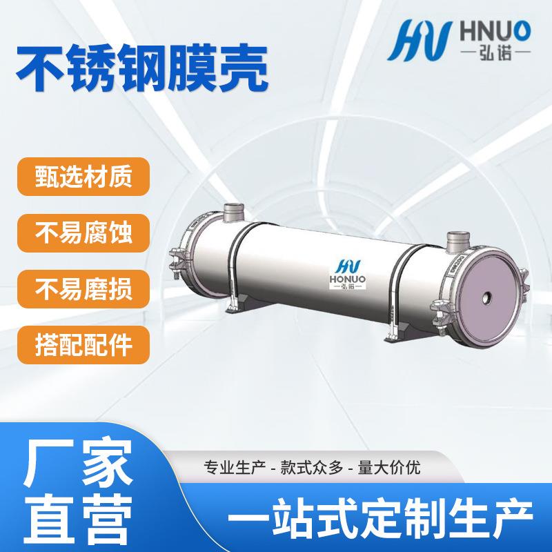 新款超滤反渗透电泳膜壳不锈钢SUS304膜壳侧开净水器膜壳反渗透