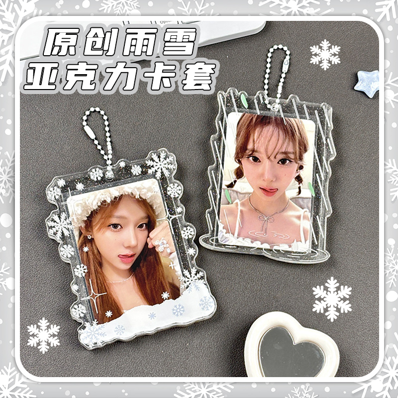 原创谷美卡套雨雪亚克力卡套3寸星闪板挂件卡框工作证校园卡饭卡