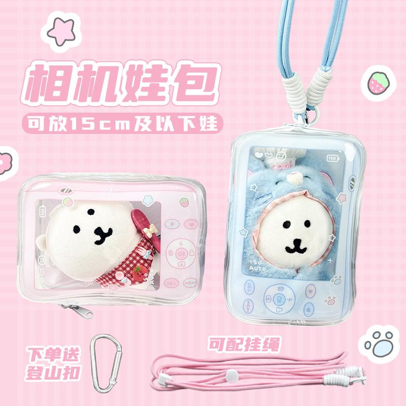 相机娃包10cm15cm棉花娃娃展示收纳袋遛娃包pvc透明痛包防尘挂包,模玩/动漫/周边/娃圈三坑/桌游,娃包,淘宝优惠券,粉丝福利购,淘宝优惠卷