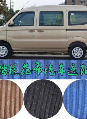 北窗汽威旺05522专车专用汽车帘隔热非磁吸遮阳帘车载提花5窗帘