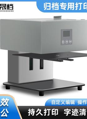 DADA-N10D久-N0S归档章持专用打印机字迹1清晰打印晟档双色归档章