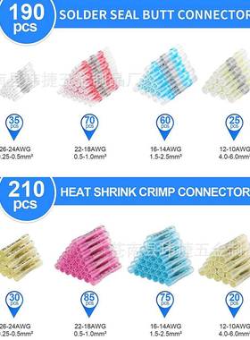 400p端cs盒装焊环热收缩中接子压接组水400pcs（合套件防绝缘汽锡