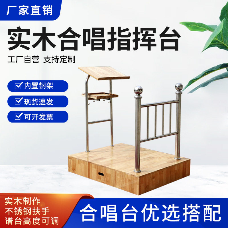 实木可伸缩移动合唱指挥台