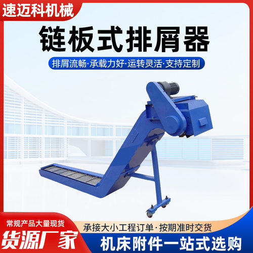 数控机床链板刮板磁性螺旋排屑器