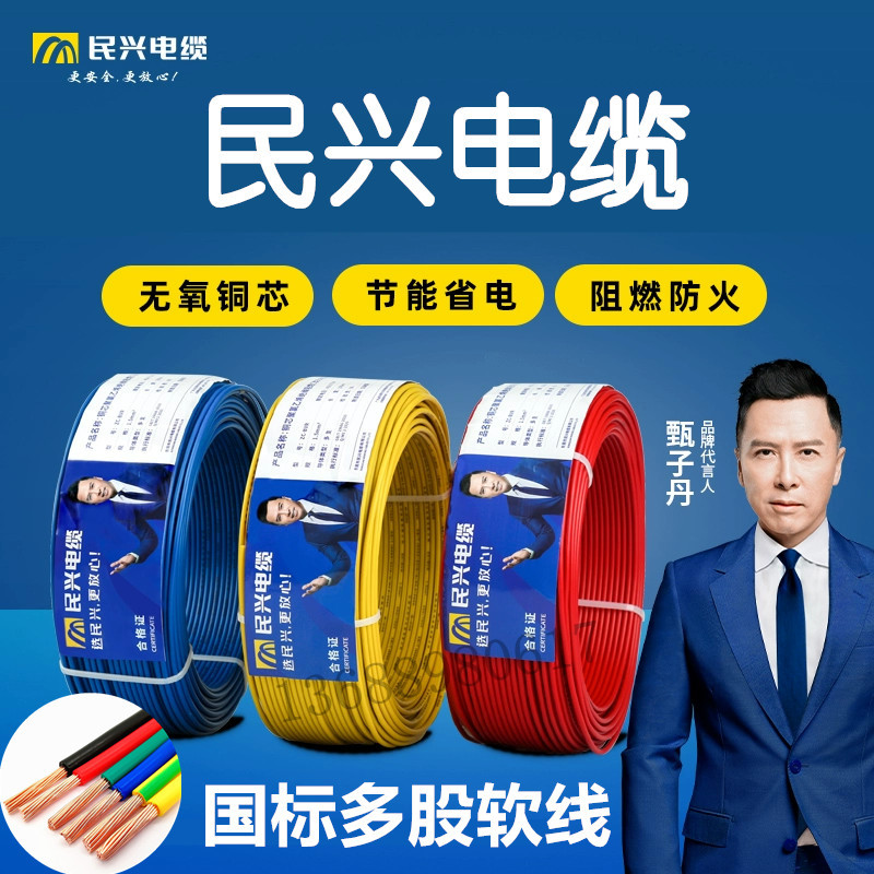 民兴BVR阻燃国标家用电线100m