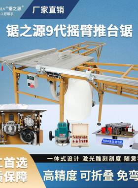 锯之源LFA推台锯JT-锯9多功能摇臂木工专用无尘刷精密子母台无锯