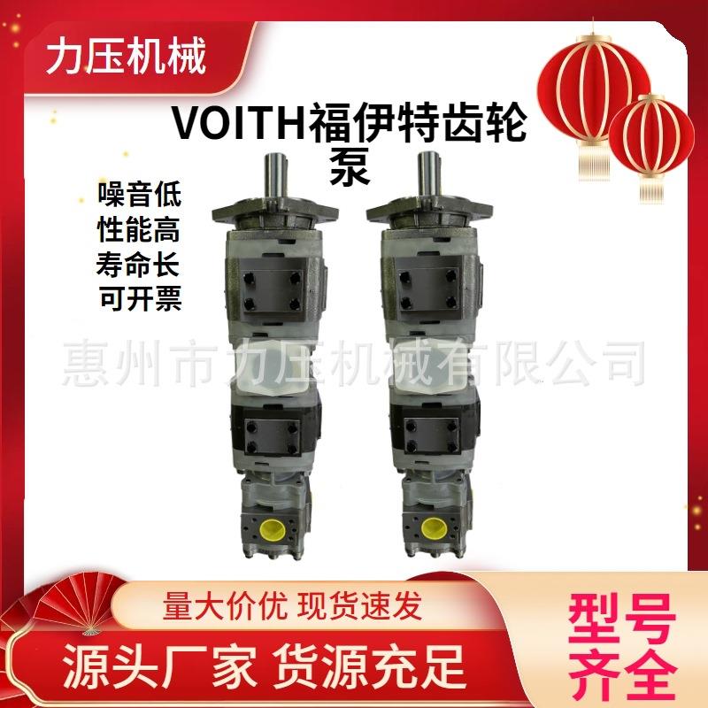 压力机VOITH福伊6特高压双ORD三连联齿轮泵IP塑V6-64/4+IPV6-80注