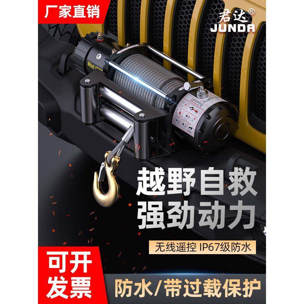 电绞盘12v2v车芦载小988型吊机越野汽车动用自4救电动葫卷扬机脱