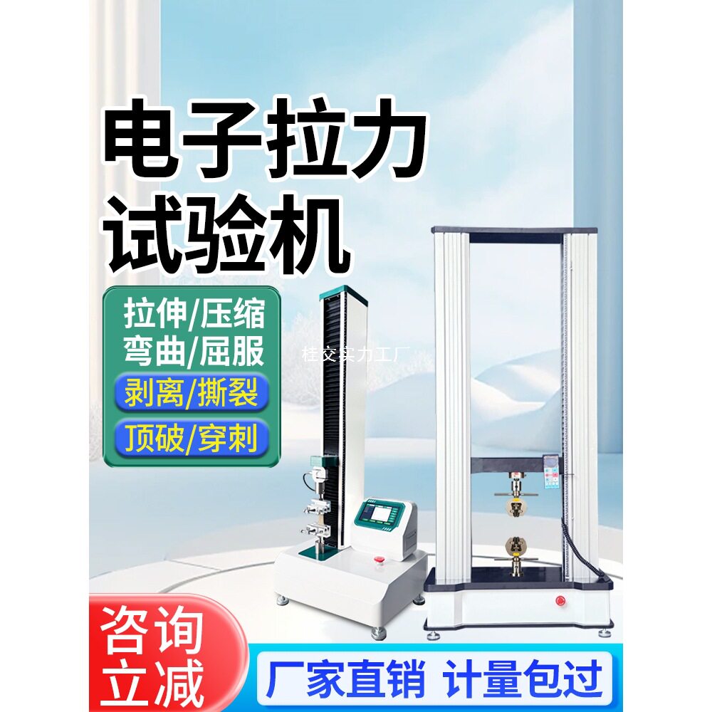 拉力试验机拉伸弯曲强度测试