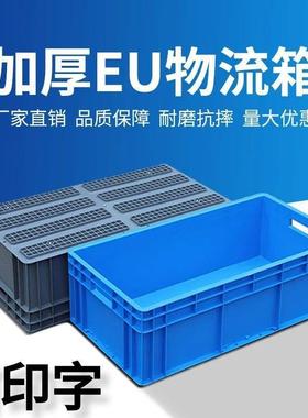 转EU物流塑料长方形大号中箱长条转周箱胶养无品牌/鱼收纳盒加厚